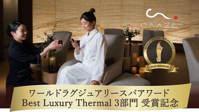 ワールドラグジュアリースパアワード Best Luxury Thermal3部門 受賞記念プラン