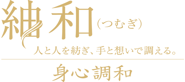 tsumugi