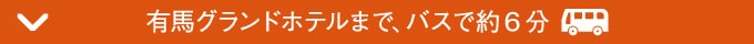 兵庫五国が誇る秋の味覚に舌鼓