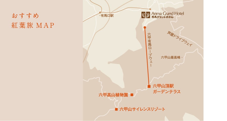 おすすめ紅葉旅MAP