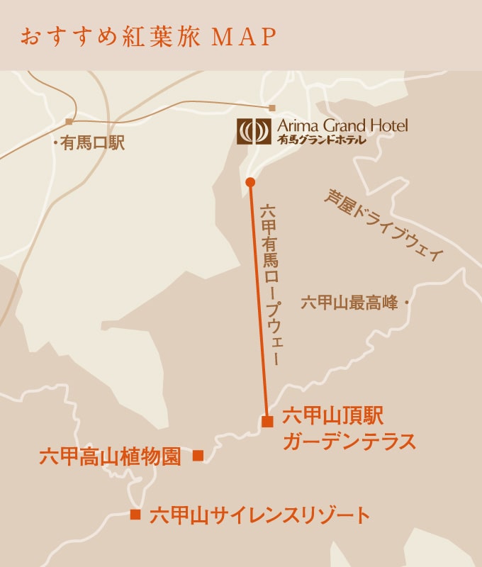 おすすめ紅葉旅MAP