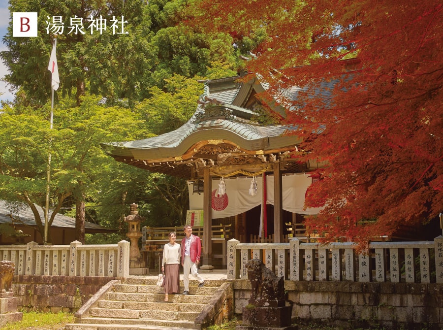 湯泉神社
