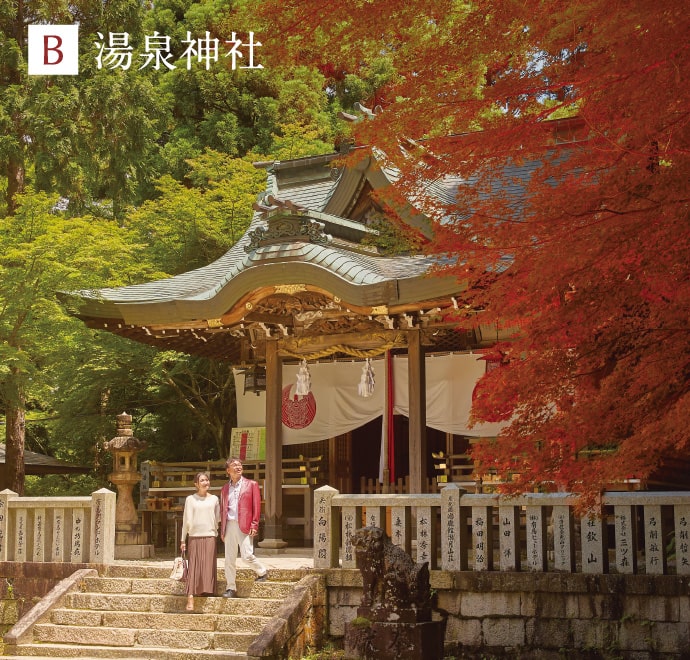 湯泉神社