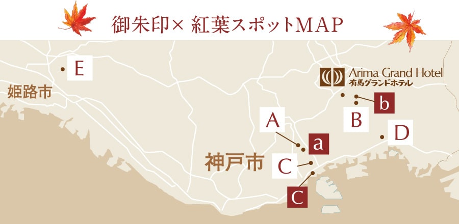 御朱印×紅葉スポットMAP
