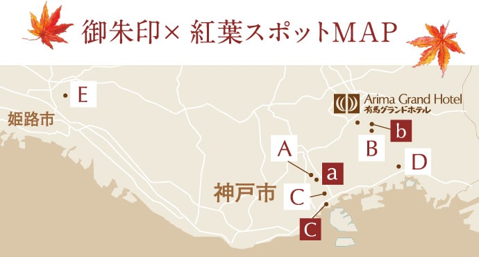 御朱印×紅葉スポットMAP