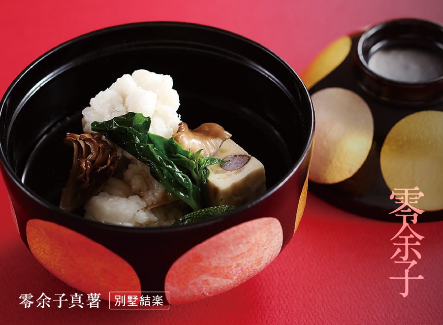  零余子真薯