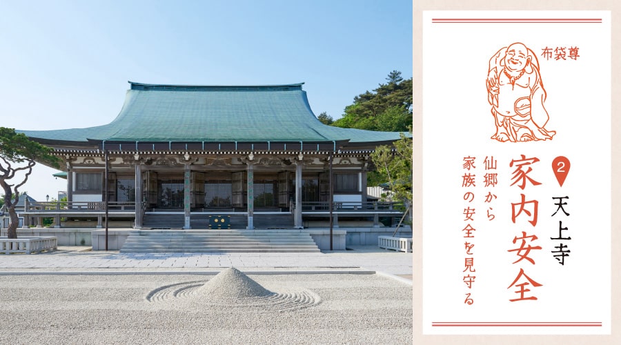 天上寺