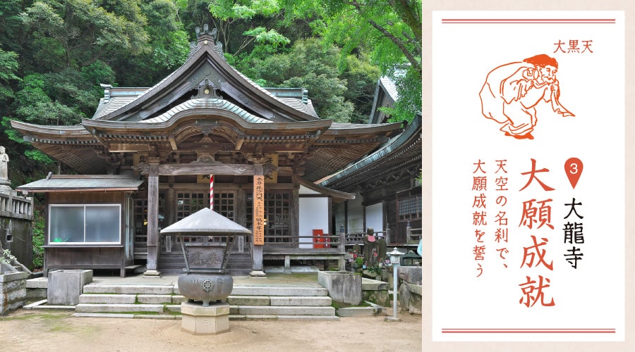 大龍寺
