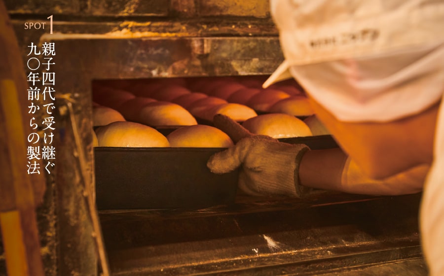 親子四代で受け継ぐ90年前からの製法