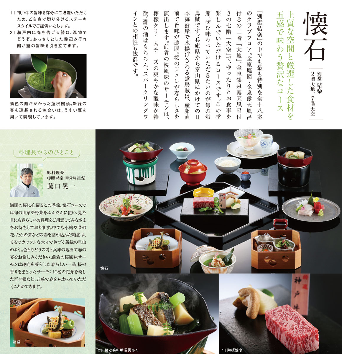 懐石