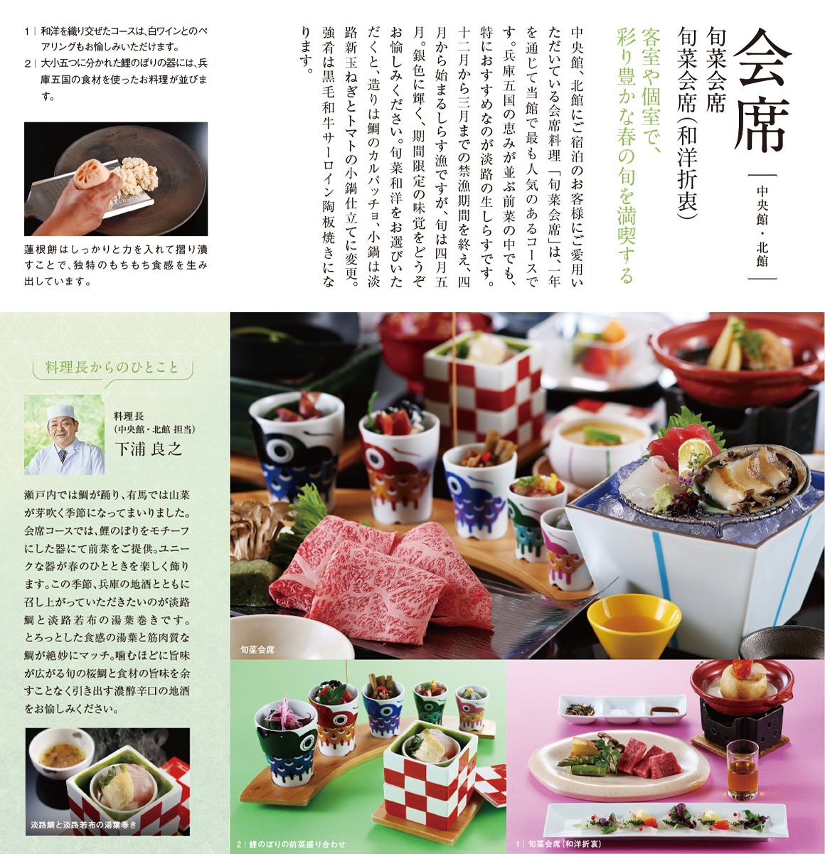 会席