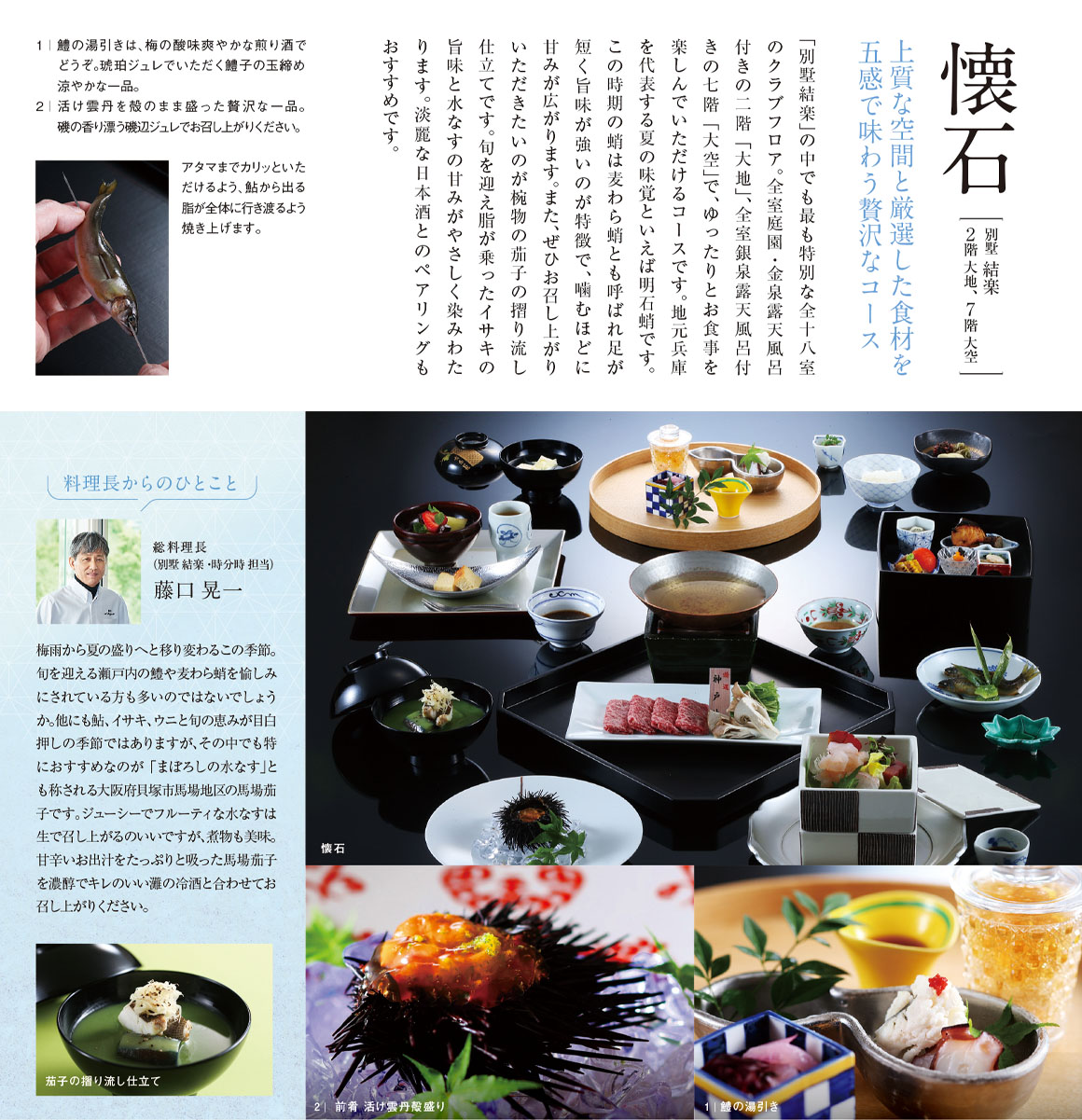 懐石