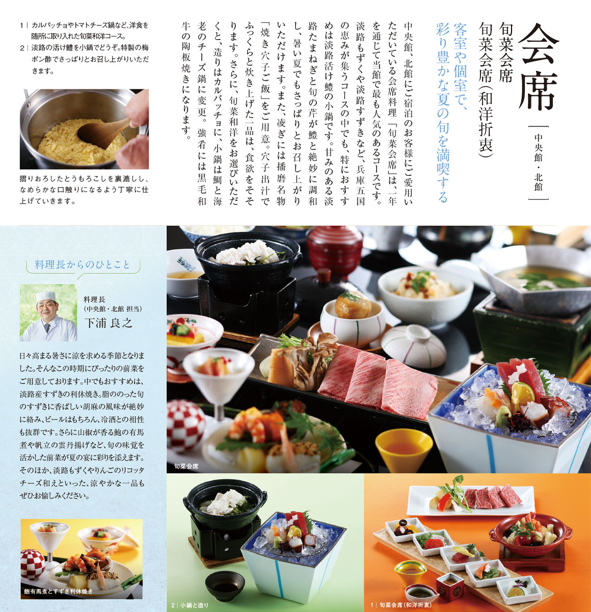 会席