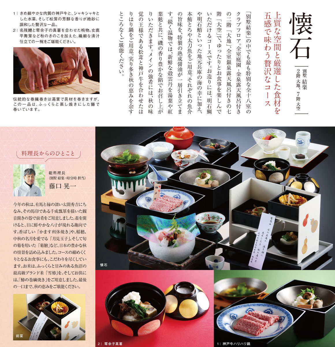 懐石