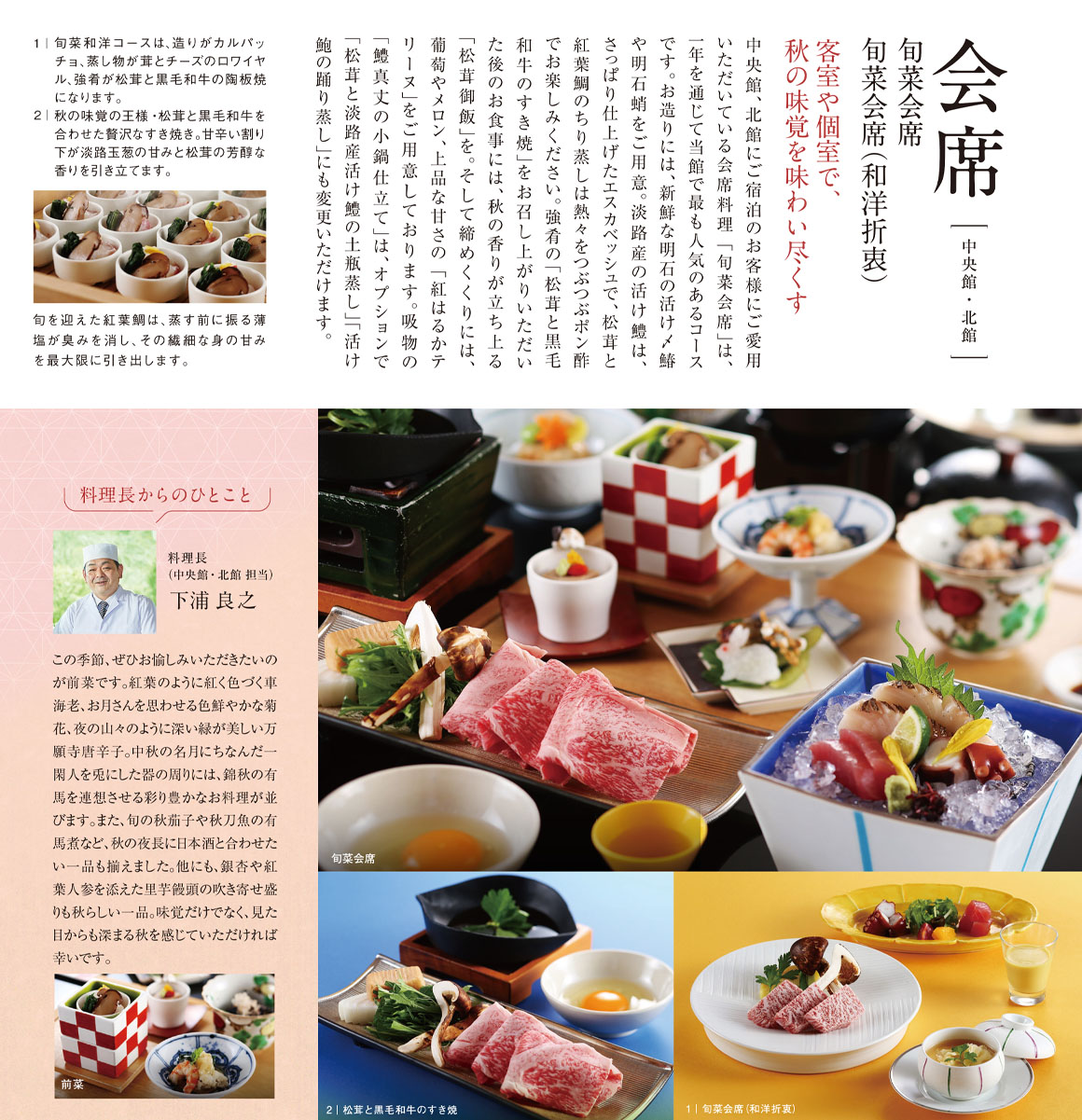 会席