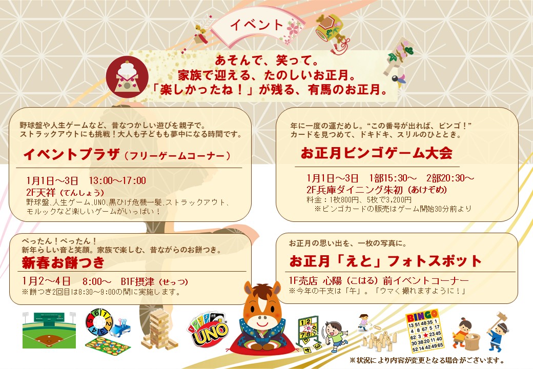 お正月催物のご案内