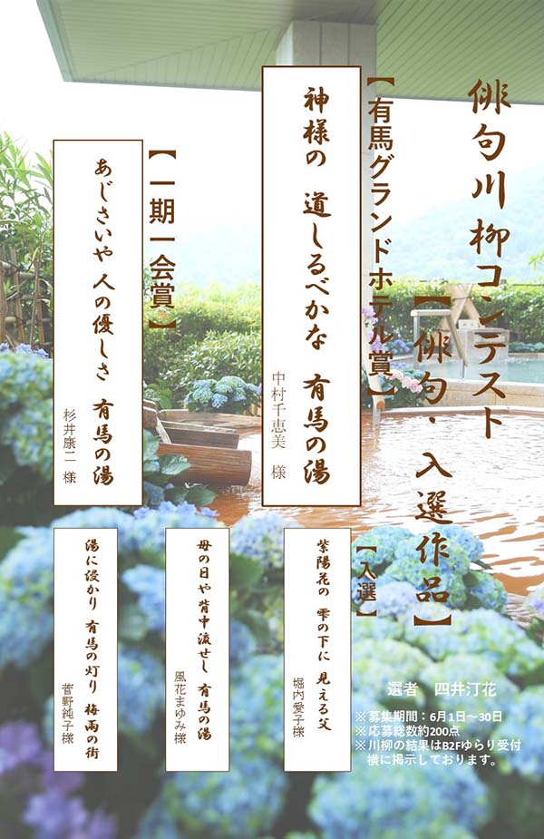 梅雨の俳句川柳コンテスト入選作品のご案内