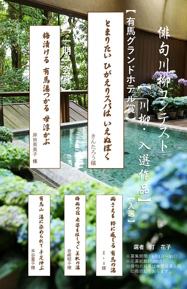 梅雨の俳句川柳コンテスト入選作品のご案内