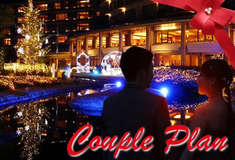 【Xmas期間限定】カップルプラン